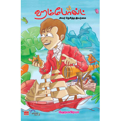 ஹம்போல்ட்: அவர் நேசித்த இயற்கை