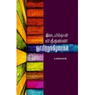 இடையில்தான் எத்தனை ஞாயிற்றுக்கிழமைகள்