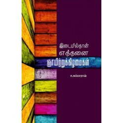 இடையில்தான் எத்தனை ஞாயிற்றுக்கிழமைகள்