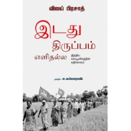 இடது திருப்பம் எளிதல்ல