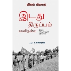 இடது திருப்பம் எளிதல்ல