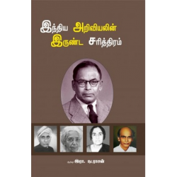 இந்திய அறிவியலின் இருண்ட சரித்திரம்