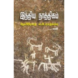 இந்திய நாத்திகம்