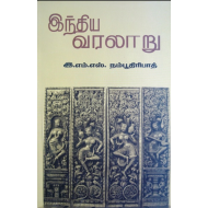 இந்திய வரலாறு