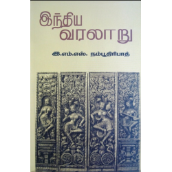 இந்திய வரலாறு