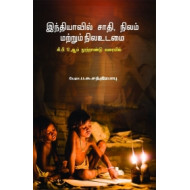 இந்தியாவில் சாதி, நிலம் மற்றும் நிலஉடமை