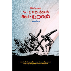 இந்தியாவில் கூட்டு உற்பத்தியும் கூட்டுறவும் - ஒரு வழிகாட்டி இந்தியாவில் கூட்டு உற்பத்தியும் கூட்டுறவும் - ஒரு வழிகாட்டி