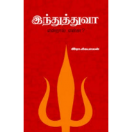 இந்துத்துவா என்றால் என்ன?