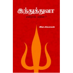 இந்துத்துவா என்றால் என்ன?