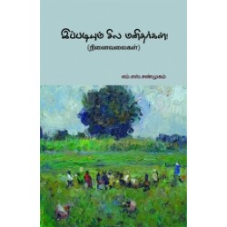 இப்படியும் சில மனிதர்கள்!