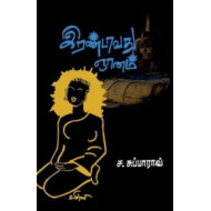 இரண்டாவது ஞானம்