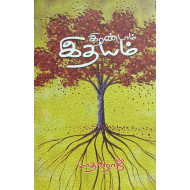 இரண்டாம் இதயம்