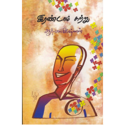 இரண்டாம் சுற்று