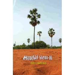 இறுதிச் சொட்டு