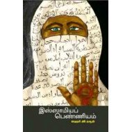 இஸ்லாமியப் பெண்ணியம்
