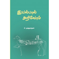 இயல்பால் அறிவோம் இயல்பால் அறிவோம்