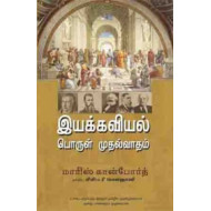 இயக்கவியல் பொருள்முதல்வாதம்