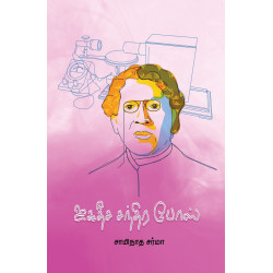 ஜகதீச சந்திர போஸ்