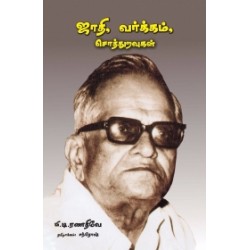 ஜாதி, வர்க்கம், சொத்துறவுகள்