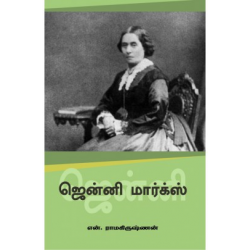 ஜென்னி மார்க்ஸ்