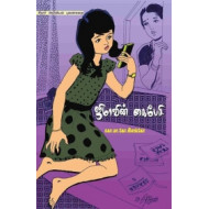 ஜிமாவின் கைப்பேசி