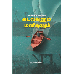 கடல்களும் மனிதனும்