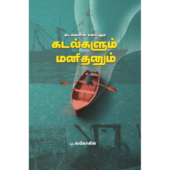 கடல்களும் மனிதனும்