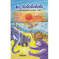 கடல்ல்ல்ல்