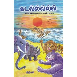 கடல்ல்ல்ல் கடல்ல்ல்ல்