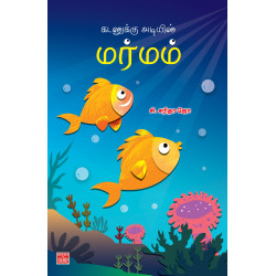 கடலுக்கு அடியில் மர்மம்