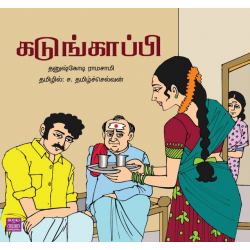 கடுங்காப்பி