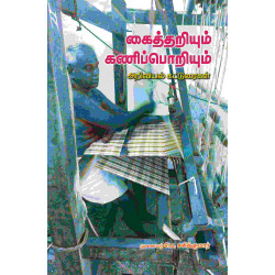 கைத்தறியும் கணிப்பொறியும்