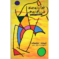 கலையின் அவசியம்