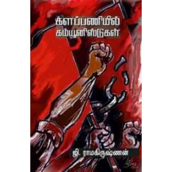 களப்பணியில் கம்யூனிஸ்டுகள்