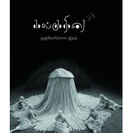 கல்குதிரை - 33