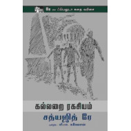 கல்லறை ரகசியம்