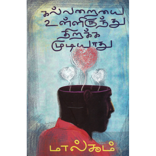 கல்லறையை உள்ளிருந்து திறக்க முடியாது