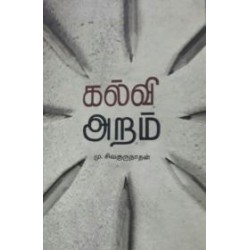 கல்வி அறம்