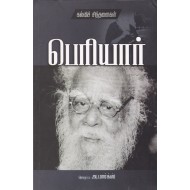 பெரியார்: கல்விச் சிந்தனைகள் 