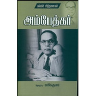 அம்பேத்கர்: கல்விச் சிந்தனைகள்