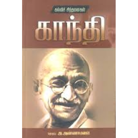 கல்விச் சிந்தனைகள் காந்தி கல்விச் சிந்தனைகள் காந்தி