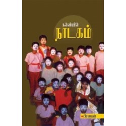 கல்வியில் நாடகம் கல்வியில் நாடகம்