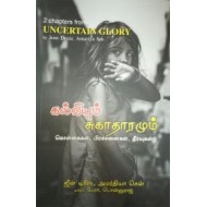 கல்வியும் சுகாதாரமும்