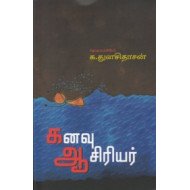 கனவு ஆசிரியர்