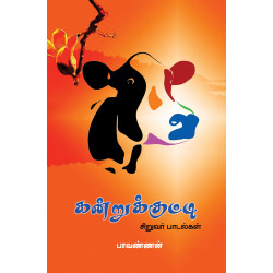 கன்றுக்குட்டி (சிறுவர் பாடல்கள்)