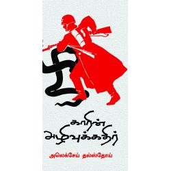 காரின் அழிவுக்கதிர் காரின் அழிவுக்கதிர்