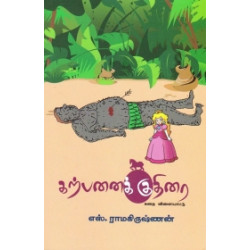 கற்பனைக் குதிரை