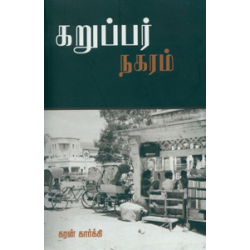 கறுப்பர் நகரம்