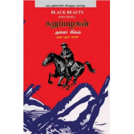 கறுப்பழகன்