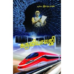 கருவியாலஜி
